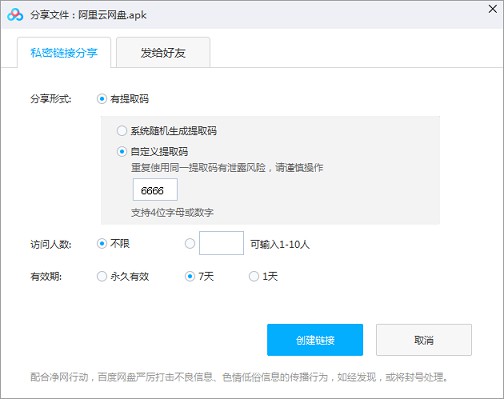 百度网盘上线网盘密享新功能 防止分享链接泛滥